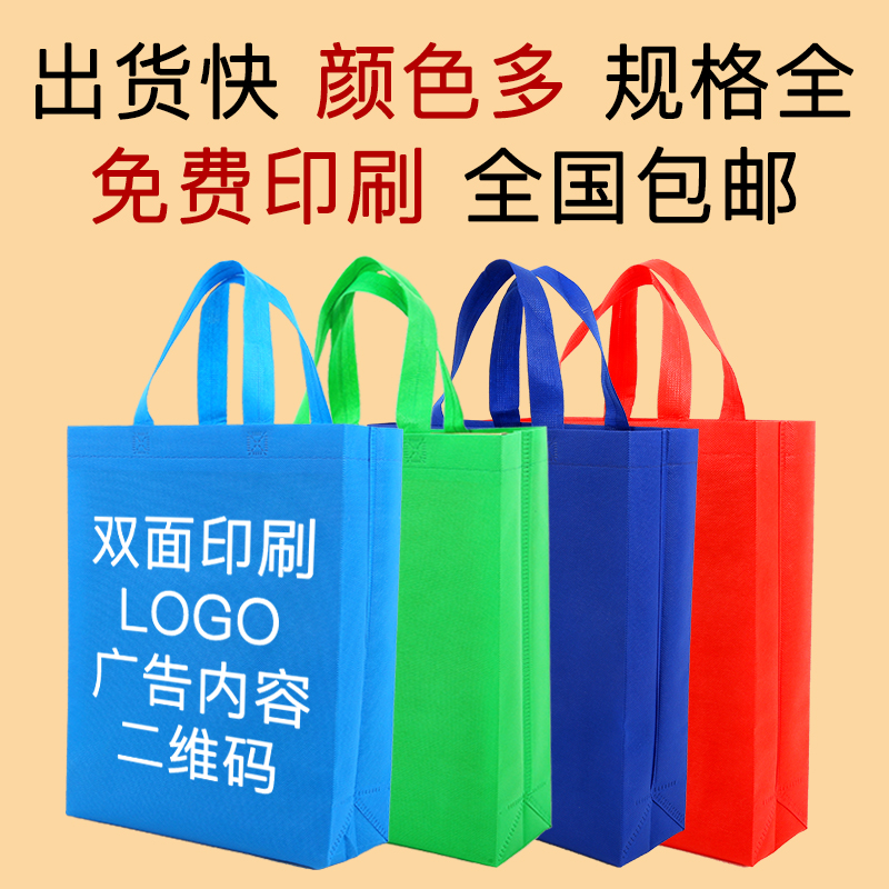 普洱市无纺布手提袋定做