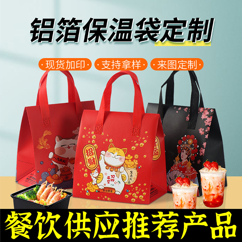 普洱市无纺布保温袋